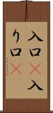 入口(P) Scroll