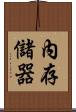 內存儲器 Scroll