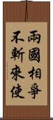 兩國相爭，不斬來使 Scroll