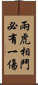 兩虎相鬥，必有一傷 Scroll