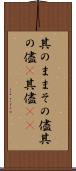 其のまま Scroll