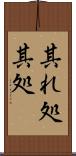 其れ処 Scroll