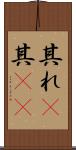 其れ(P) Scroll
