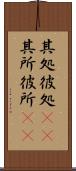 其処彼処(rK) Scroll