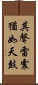 其聲雷震猶如天鼓 Scroll