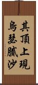 其頂上現烏瑟膩沙 Scroll