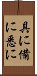 具に Scroll