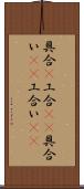 具合(P) Scroll