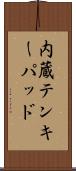 内蔵テンキーパッド Scroll