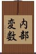 内部変数 Scroll