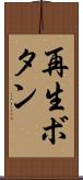 再生ボタン Scroll