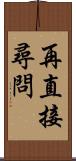 再直接尋問 Scroll