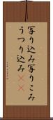 写り込み Scroll