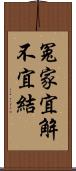 冤家宜解不宜結 Scroll