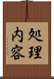 処理内容 Scroll