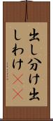 出し分け Scroll