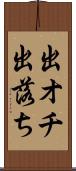 出オチ Scroll