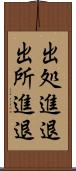 出処進退 Scroll