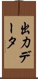 出力データ Scroll