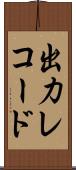 出力レコード Scroll