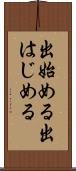 出始める Scroll