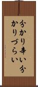 分かり辛い Scroll
