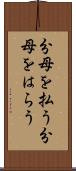分母を払う Scroll