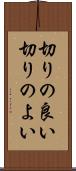 切りの良い Scroll