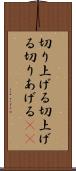 切り上げる Scroll