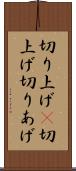 切り上げ(P) Scroll