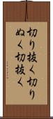 切り抜く Scroll
