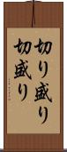 切り盛り Scroll