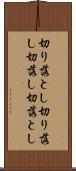 切り落とし Scroll