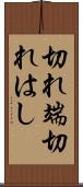 切れ端 Scroll