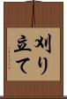 刈り立て Scroll