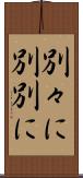 別々に Scroll