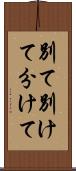 別て Scroll