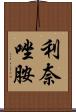 利奈唑胺 Scroll