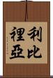 Liberia Scroll