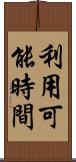 利用可能時間 Scroll