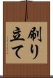 刷り立て Scroll