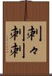 刺々 Scroll