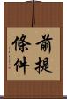 前提條件 Scroll