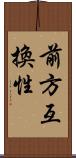 前方互換性 Scroll