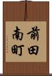 前田南町 Scroll