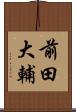 前田大輔 Scroll