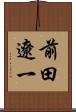 前田遼一 Scroll