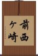 前西ヶ崎 Scroll