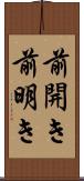 前開き Scroll