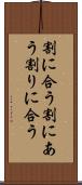 割に合う Scroll